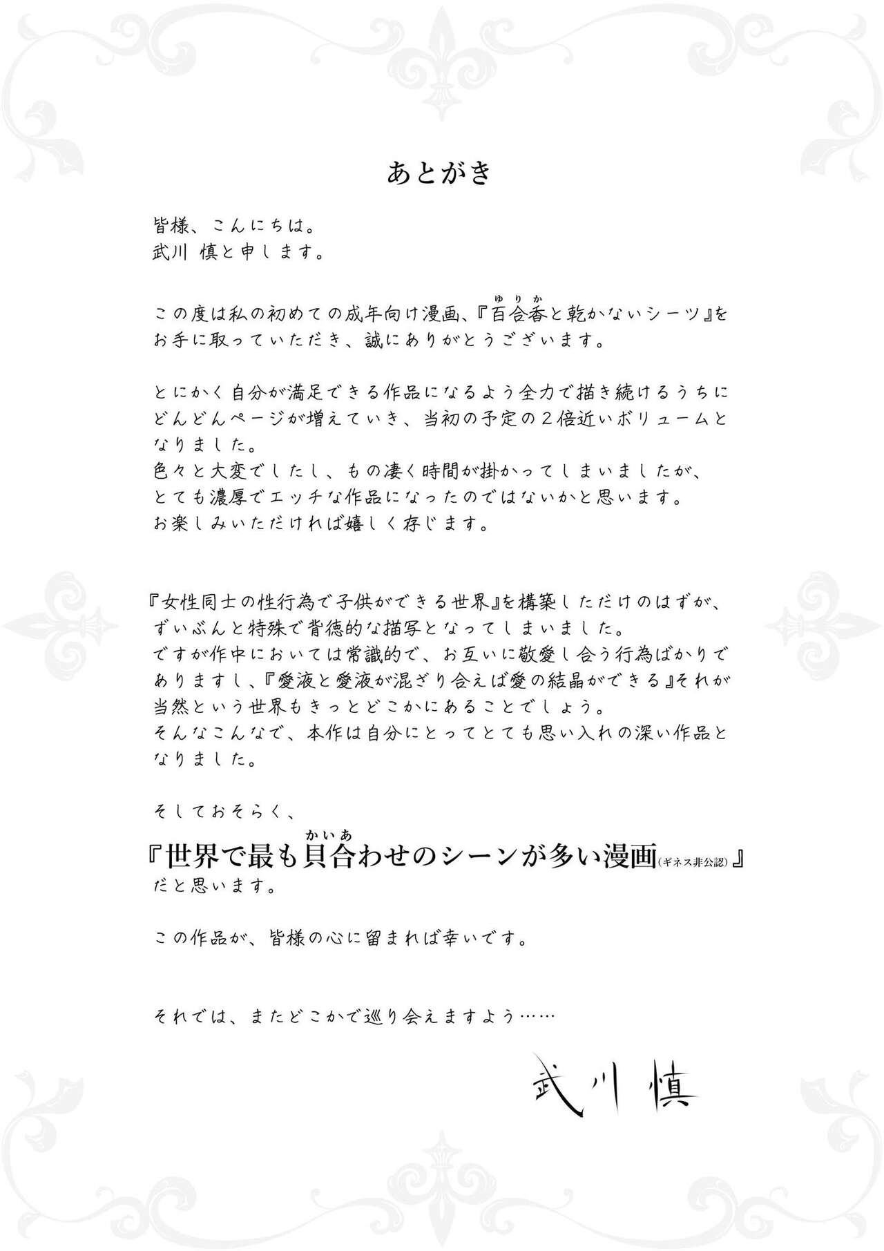 Yurika to Kawakanai Shiitsu Midare Yuri - Page 67