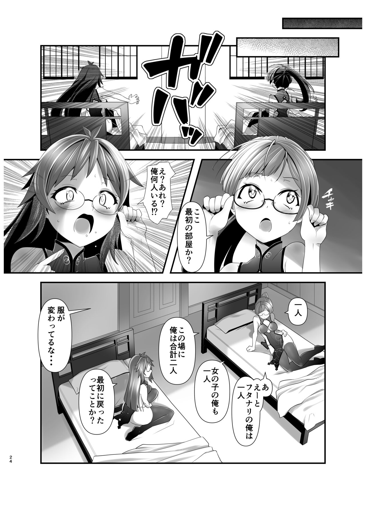 Ore ga Bunretsu shite Isekai de TS suru Hanashi 3 - Page 23