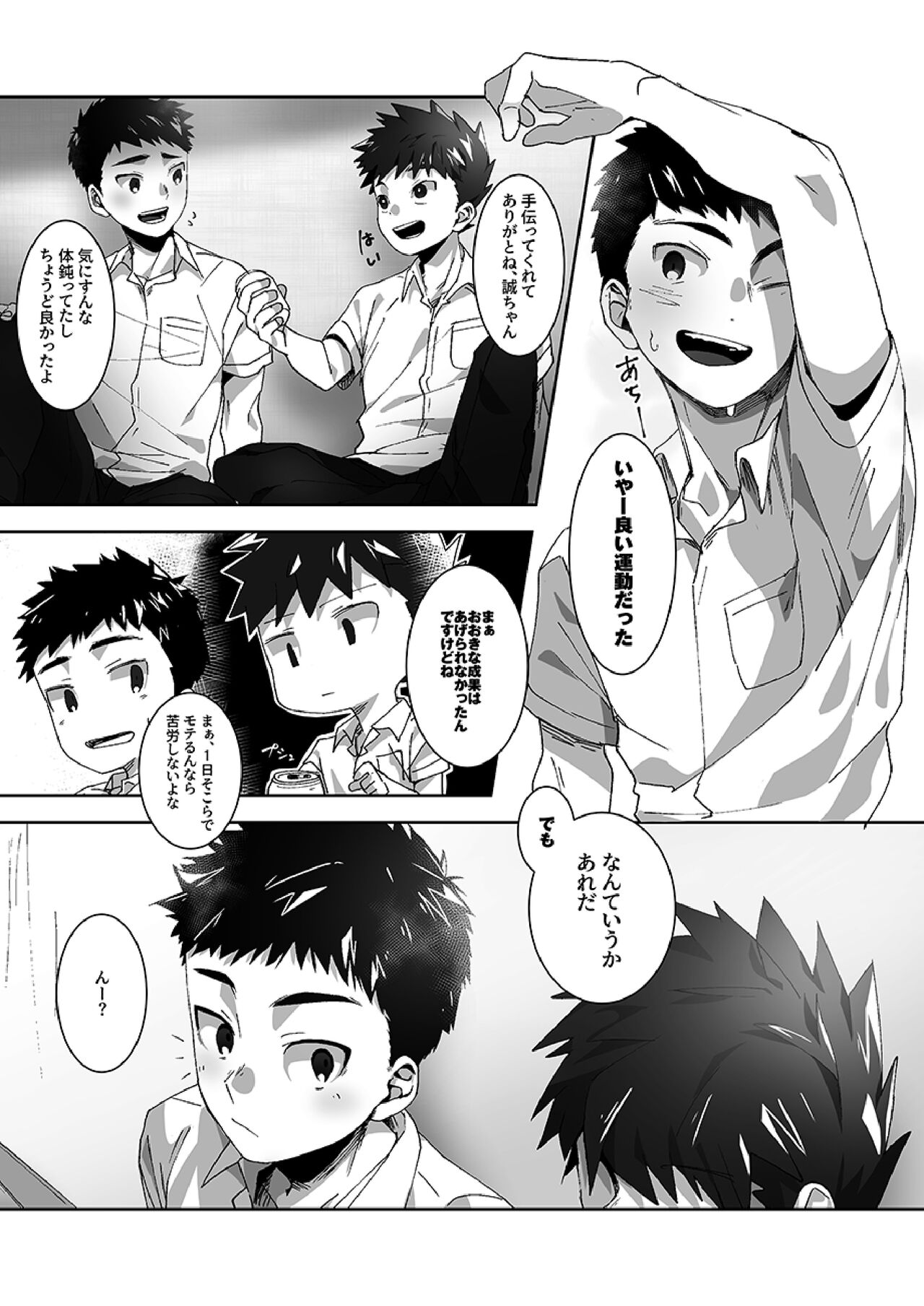 Tomodachi Route - Page 8