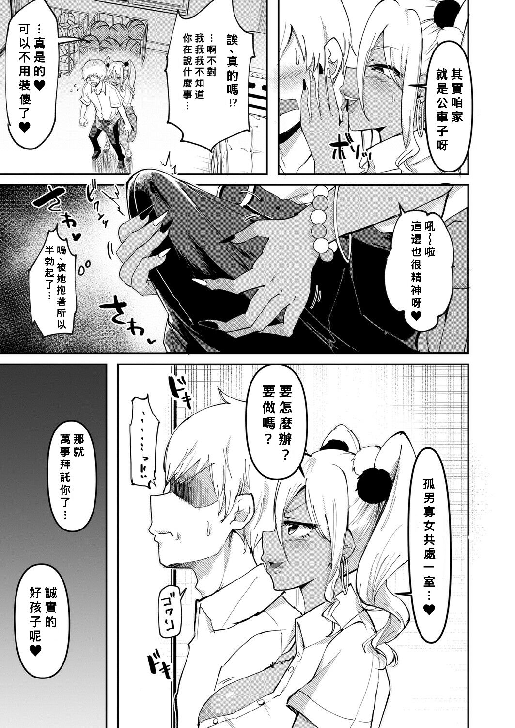 Uwasa no Sasekosan Ch. 2 - Page 5