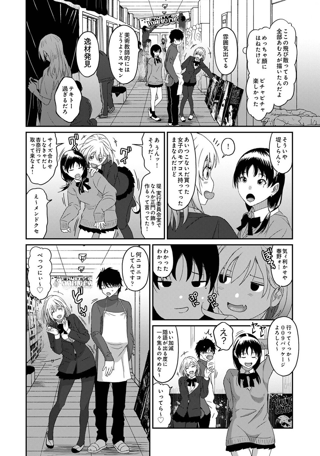 Itaiamai Ch. 11 - Page 13