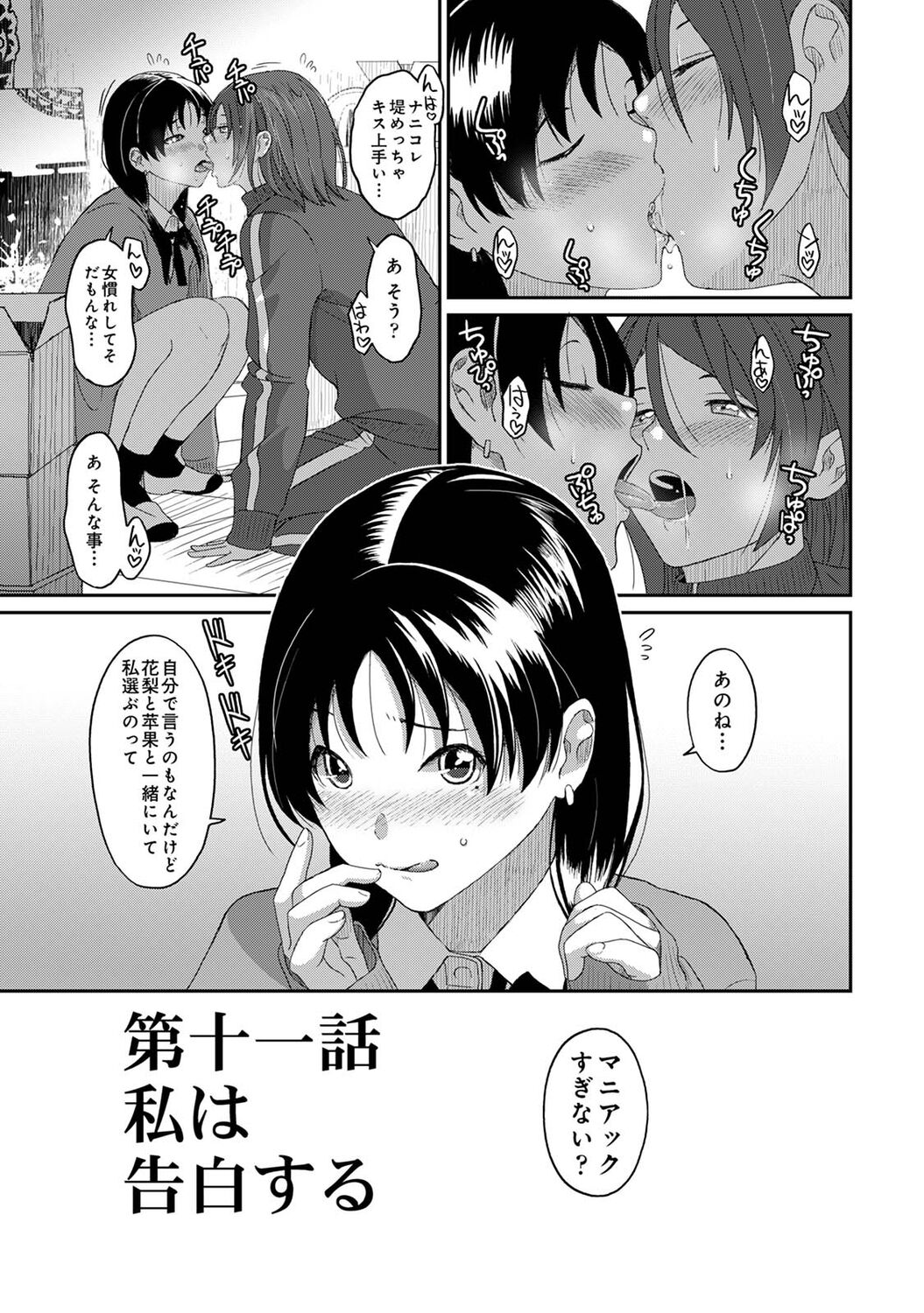 Itaiamai Ch. 11 - Page 18