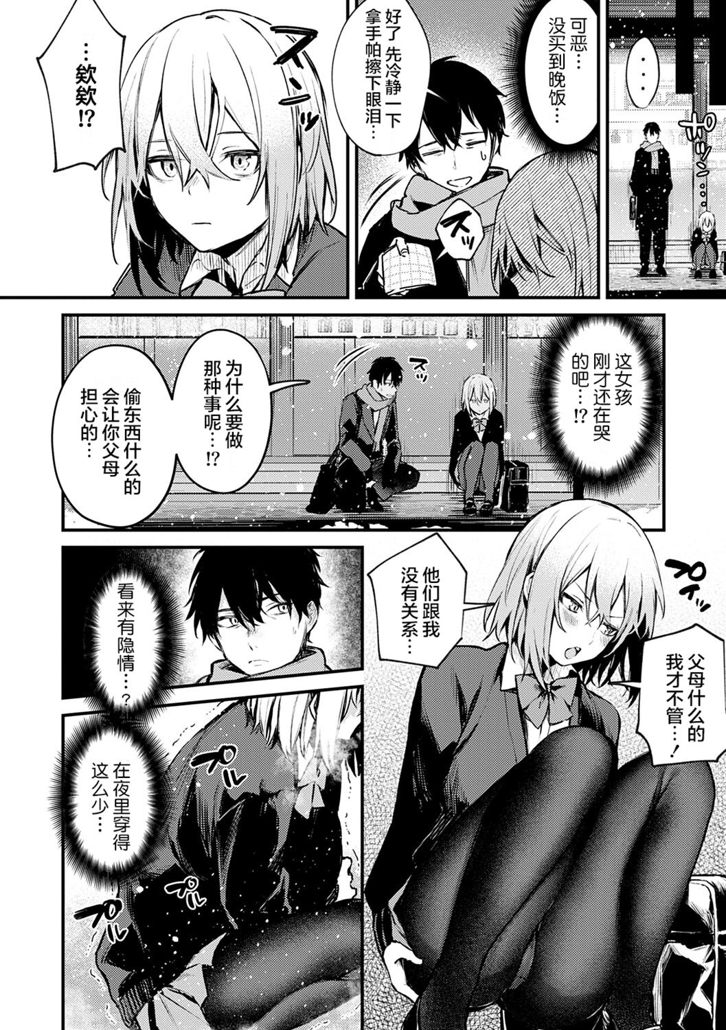 Kono Koi ni Kizuite - Page 111