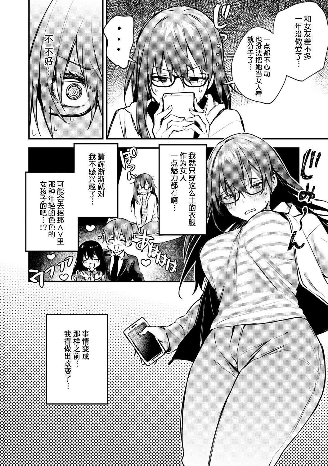 Kono Koi ni Kizuite - Page 161