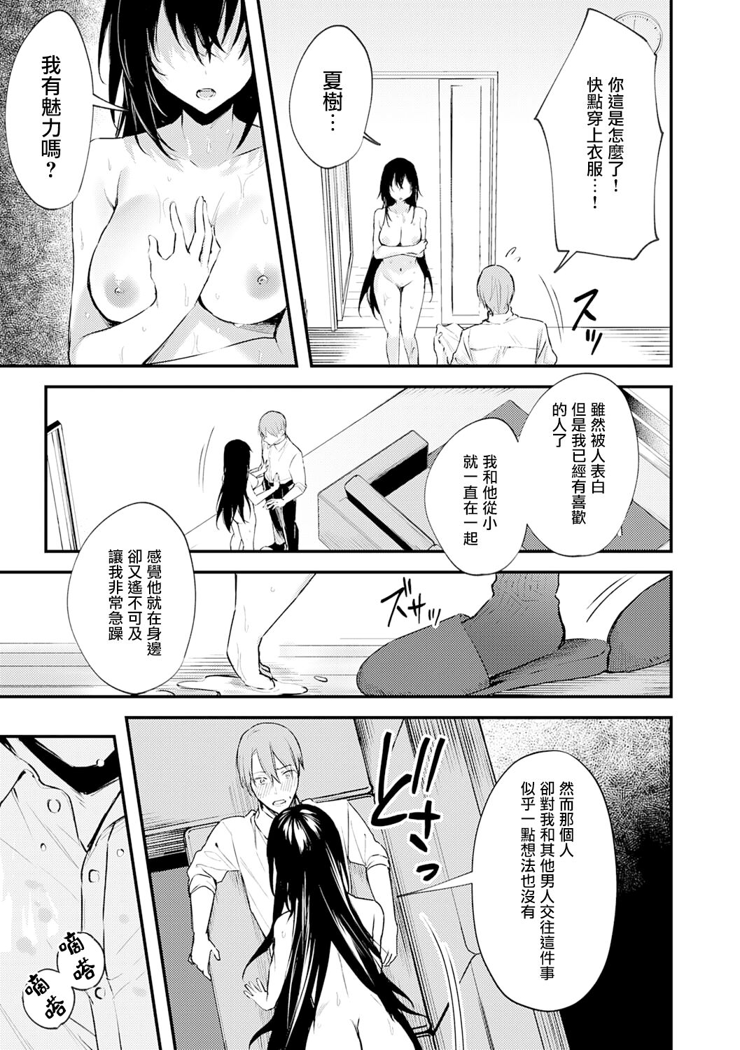 Kono Koi ni Kizuite - Page 190