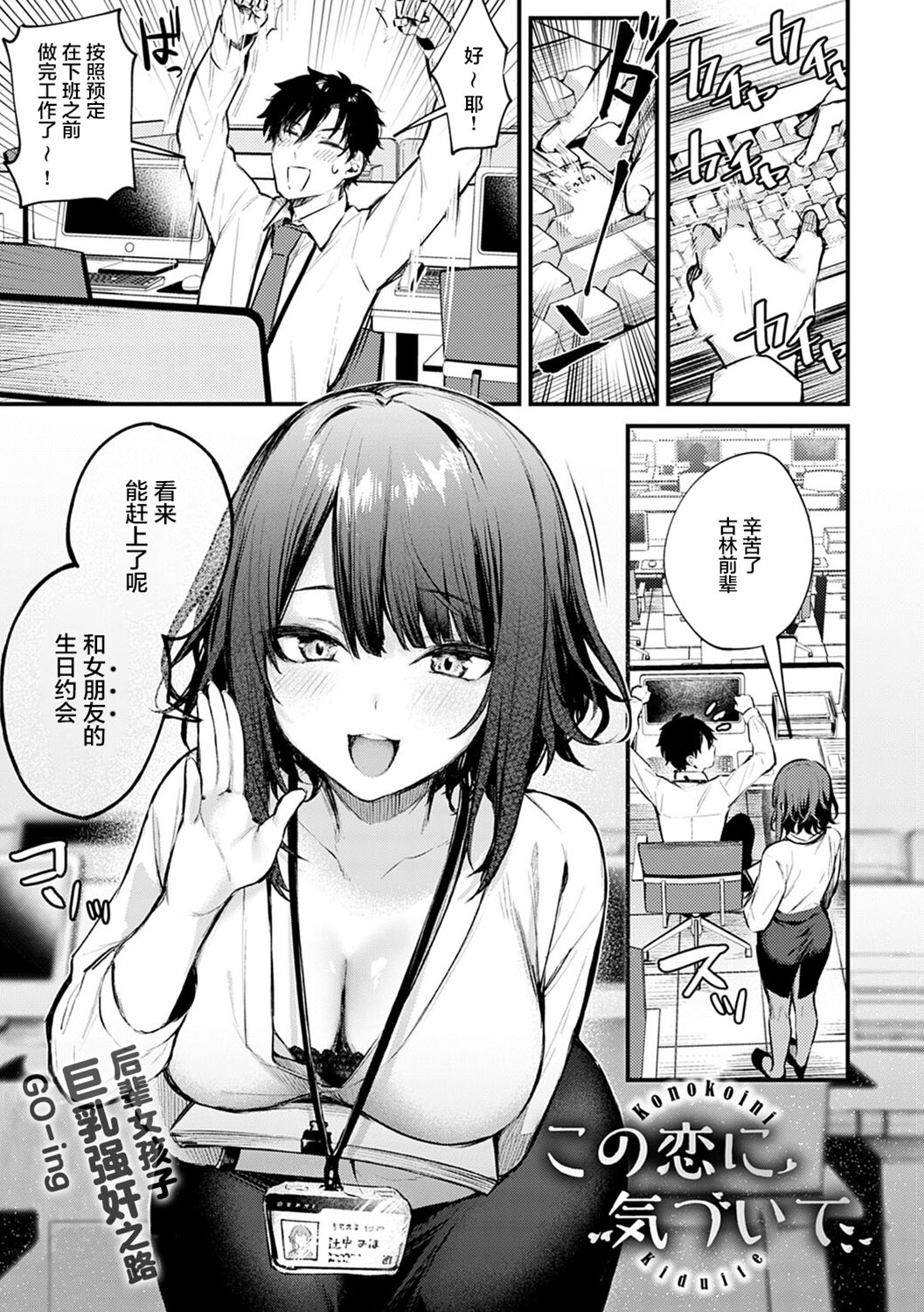 Kono Koi ni Kizuite - Page 4