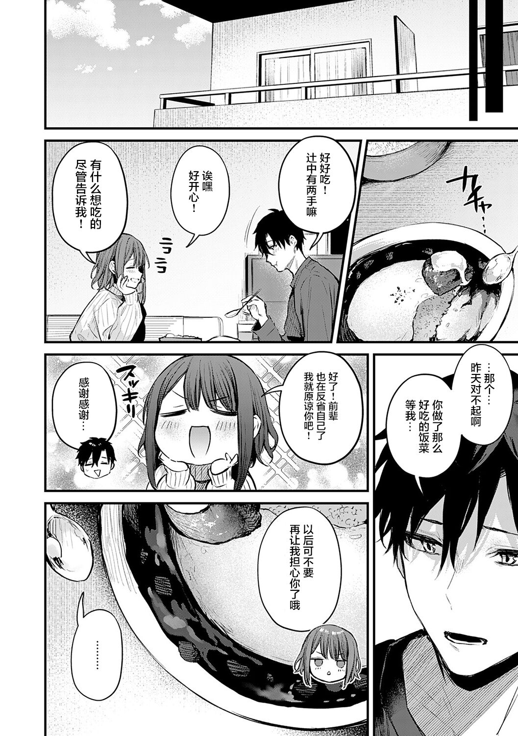 Kono Koi ni Kizuite - Page 55