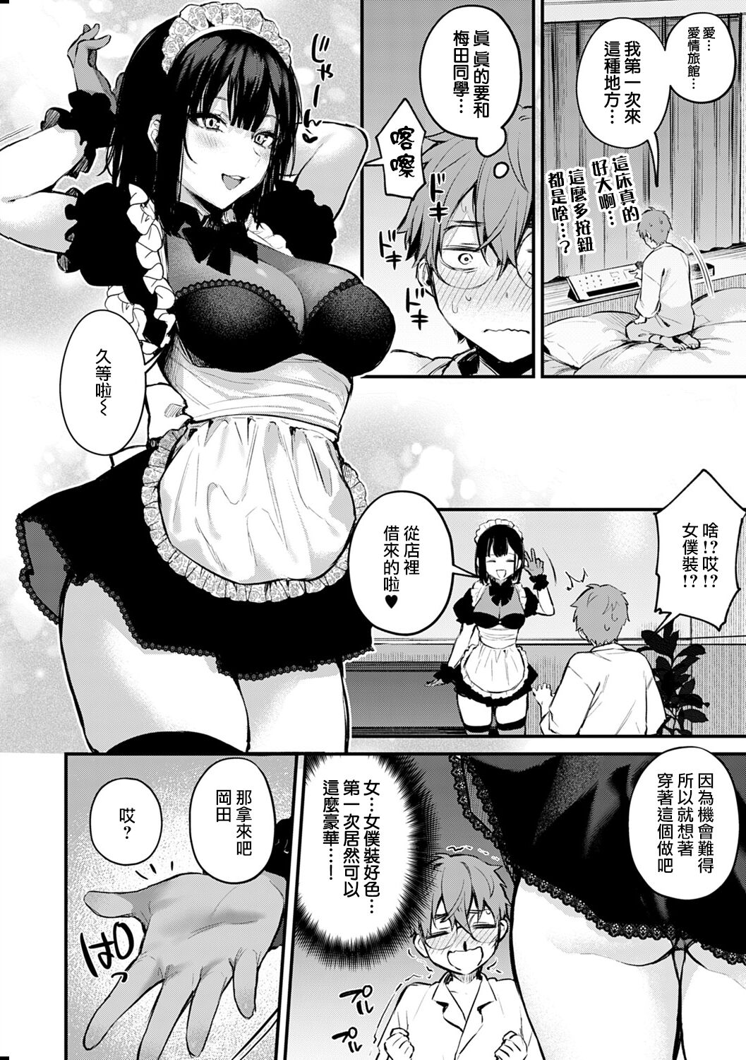 Kono Koi ni Kizuite - Page 69