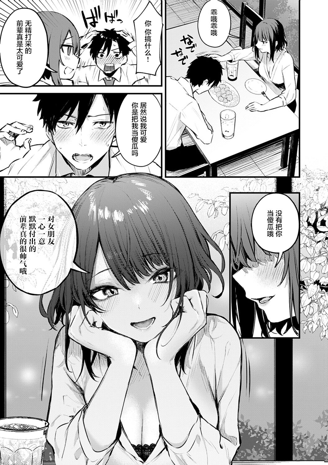 Kono Koi ni Kizuite - Page 8