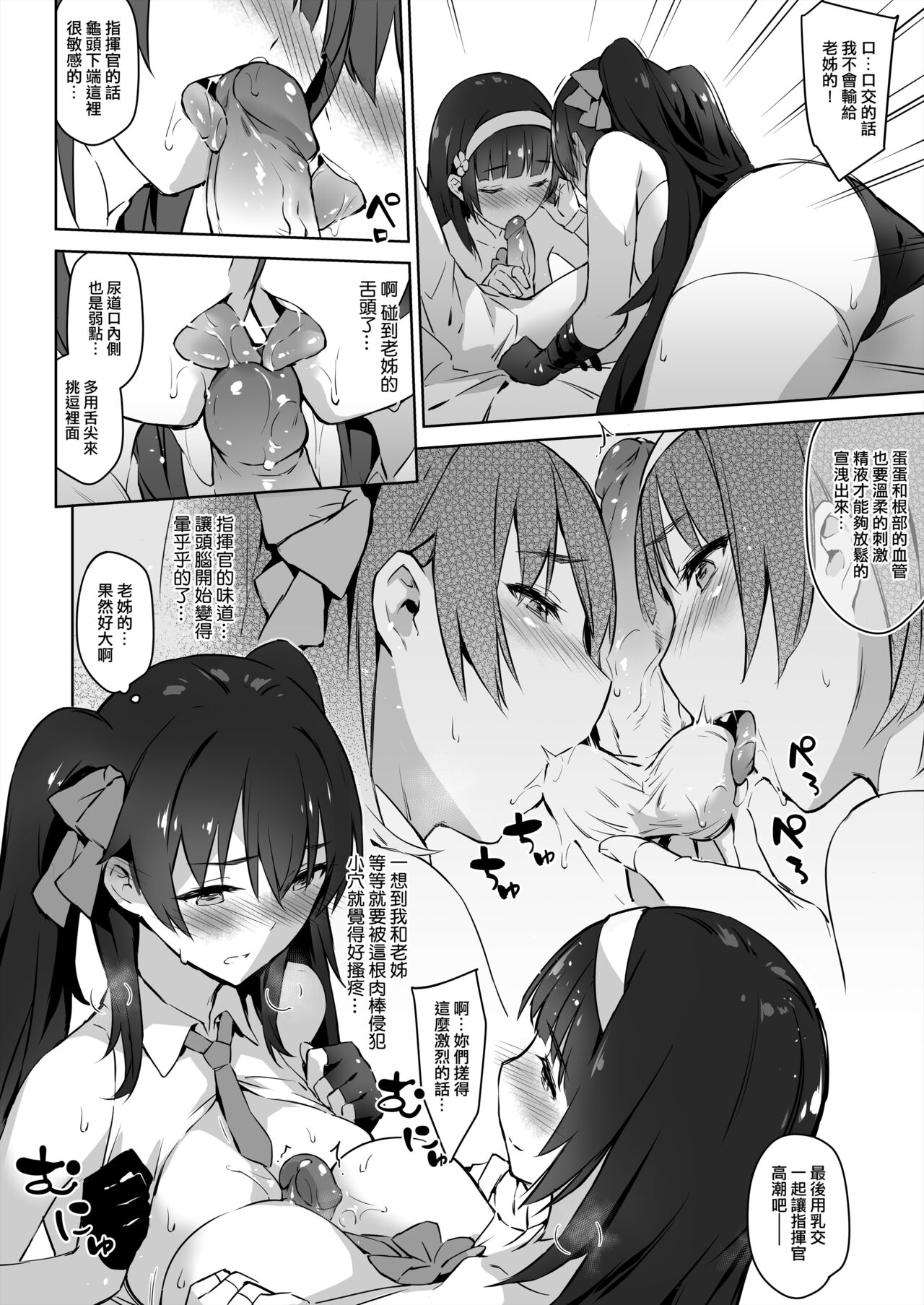 Type 95 Type 97, Let Sister Teaches You!! - Page 12