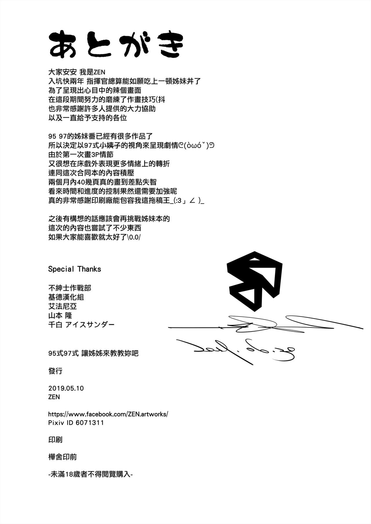 Type 95 Type 97, Let Sister Teaches You!! - Page 28
