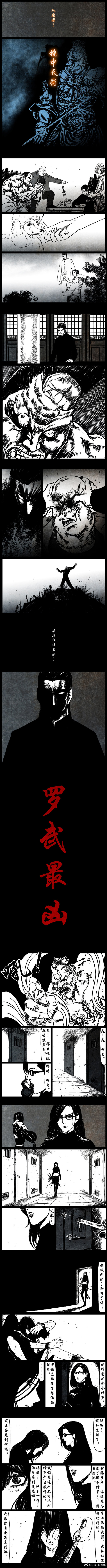 暗黑风国漫Nakula《修罗》 - Page 115