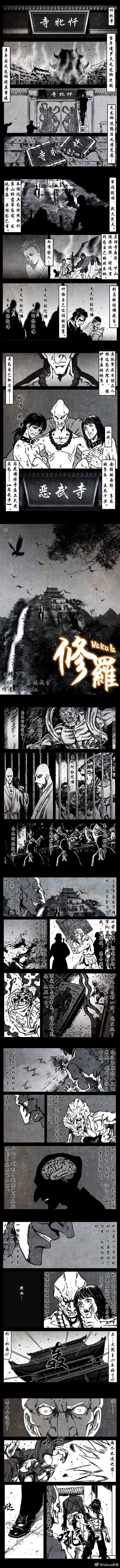 暗黑风国漫Nakula《修罗》 - Page 209