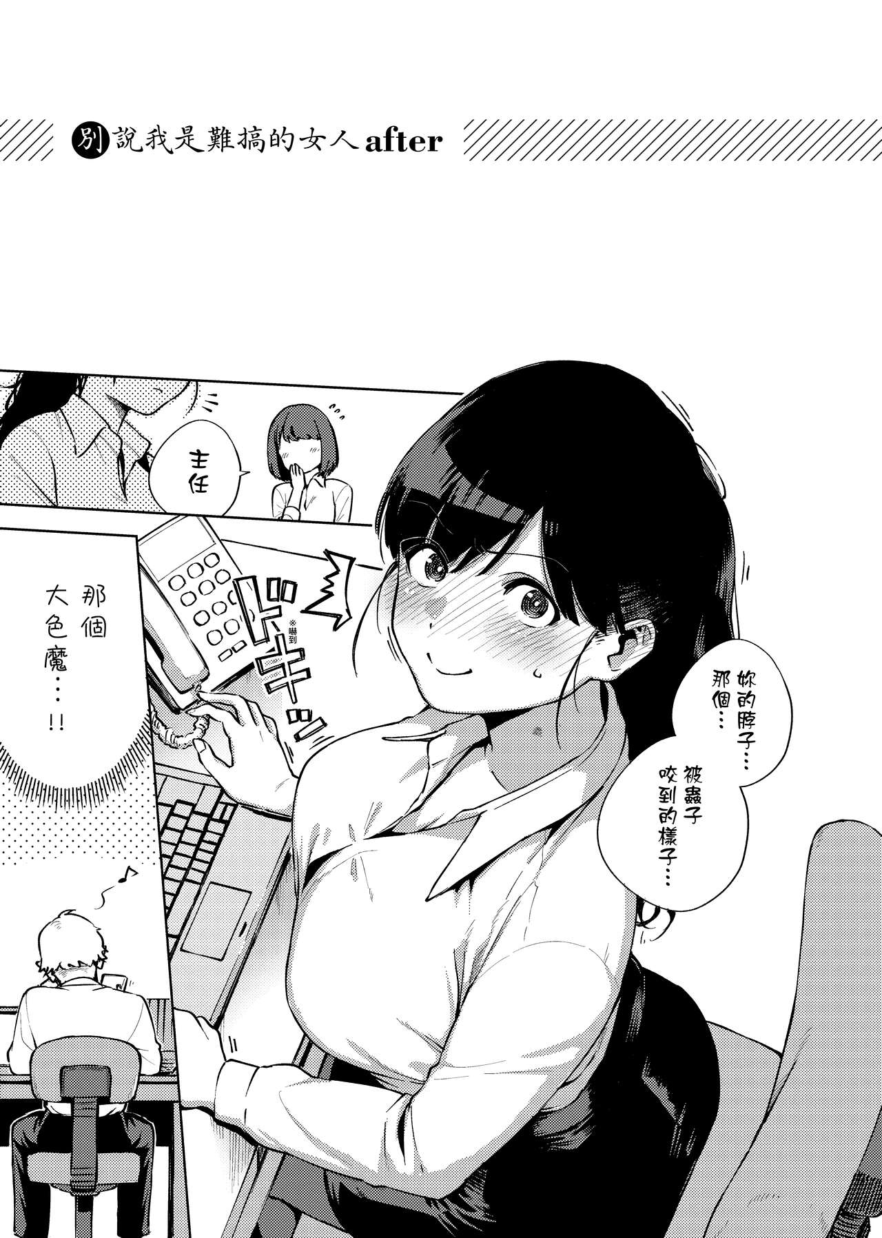 YaMiTsuKi Pheromone | 性愛上癮費洛蒙中毒 - Page 135
