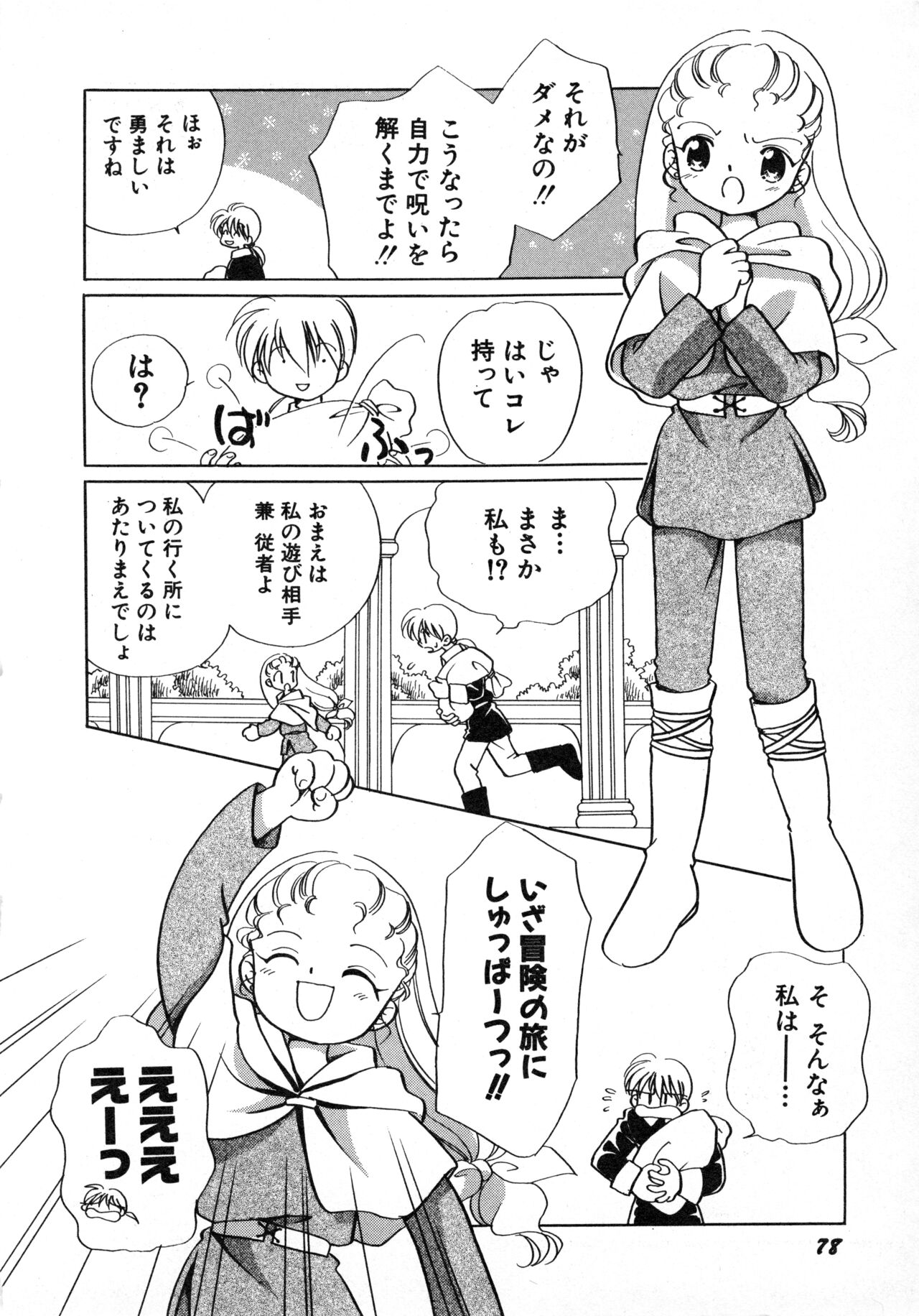 Hinnyuu Gahou - Page 81