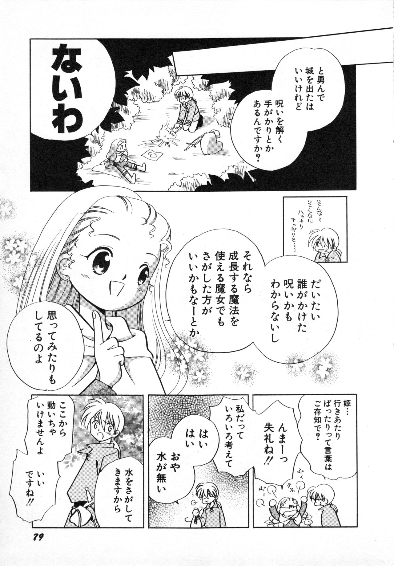 Hinnyuu Gahou - Page 82