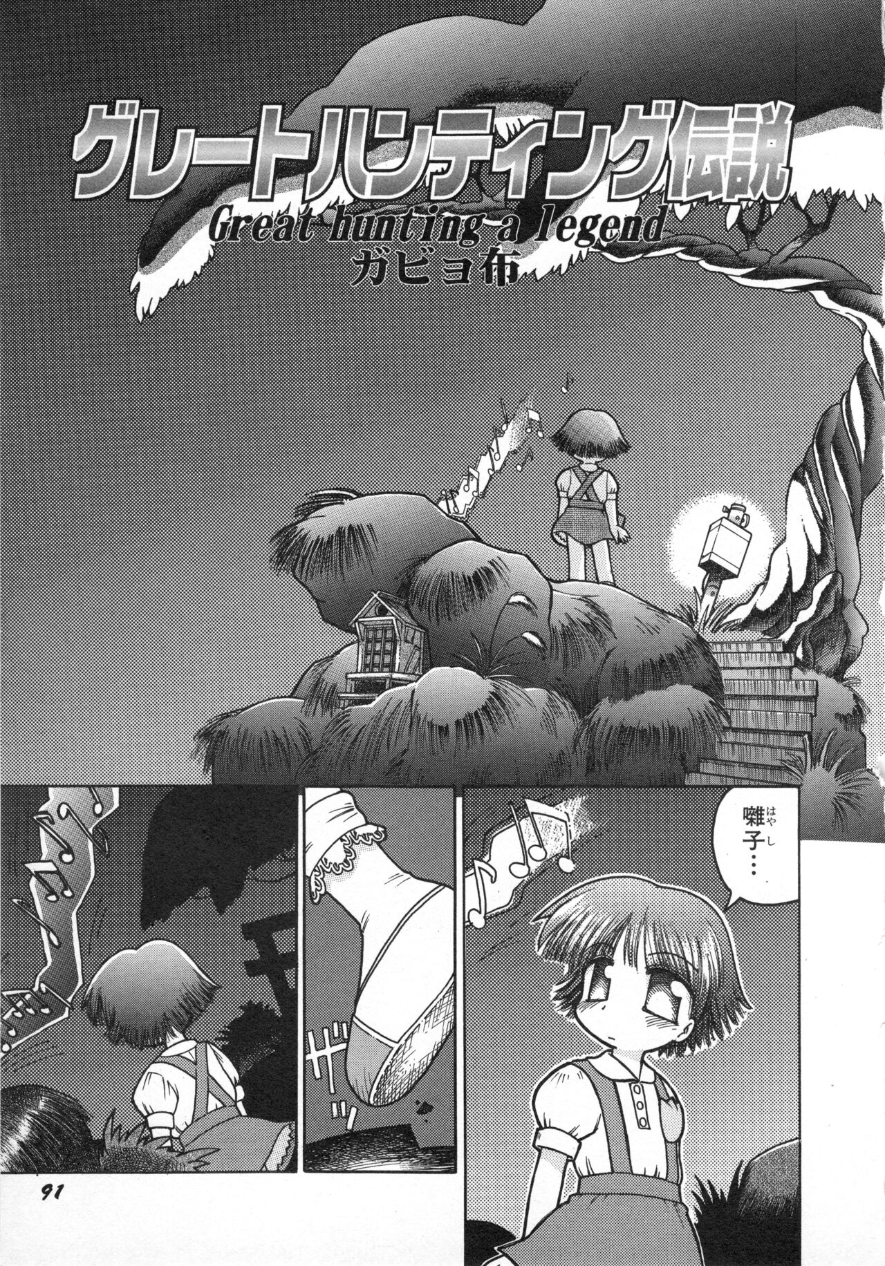 Hinnyuu Gahou - Page 94