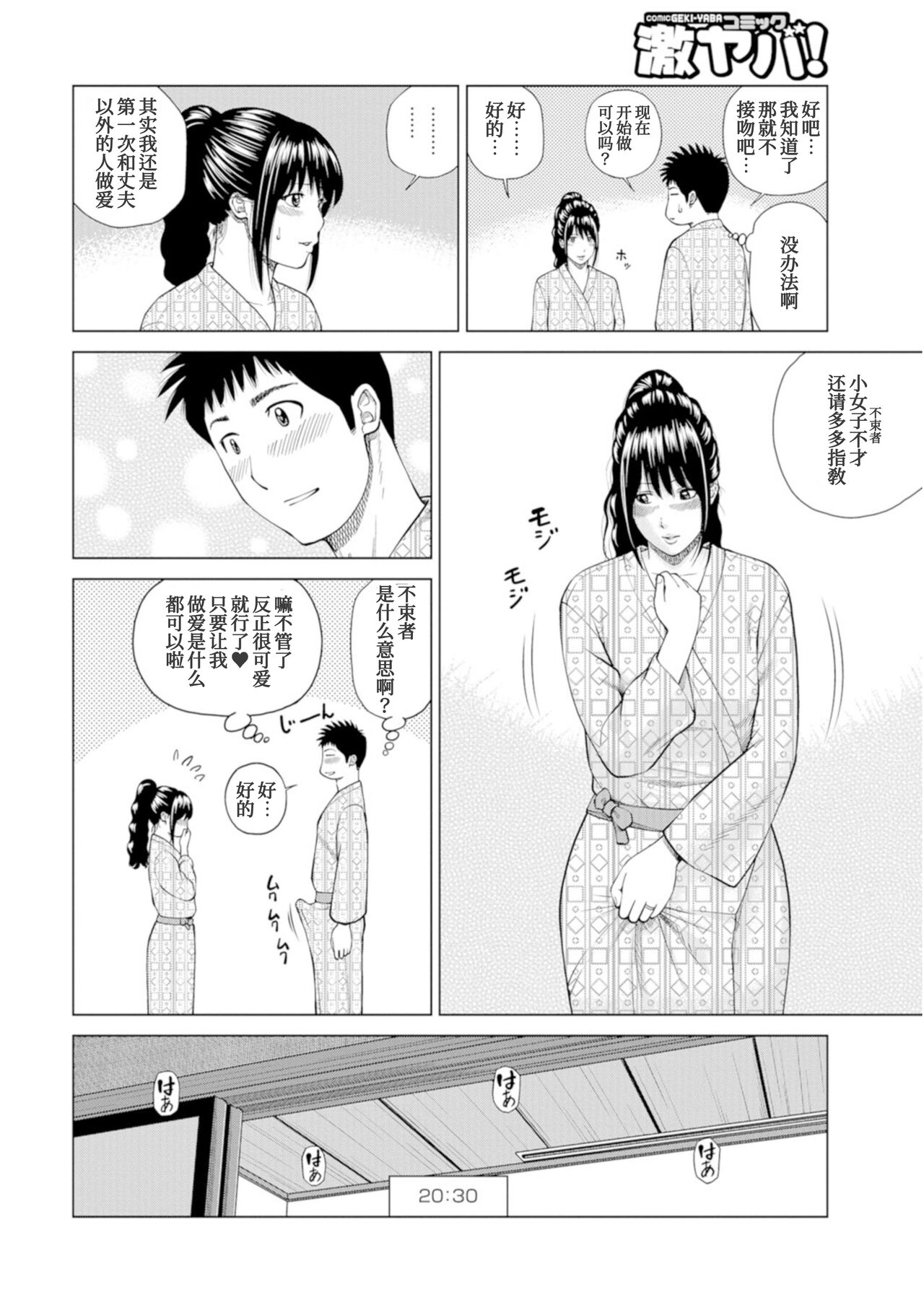 Fuufu Koukan Ryokou KiriyaMiwako Hen - Page 9