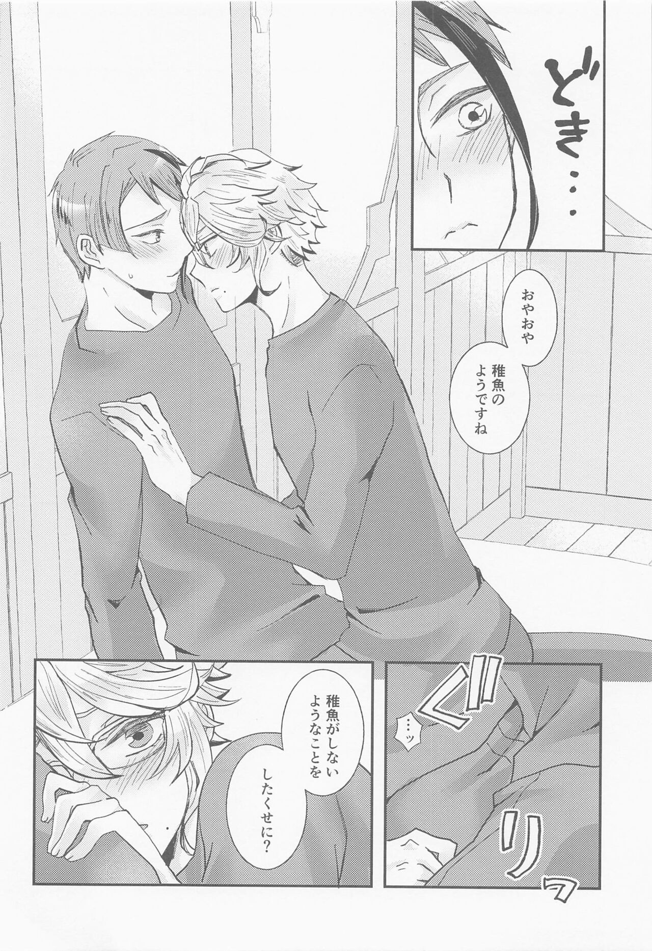 Koi nante Shinai - Page 11