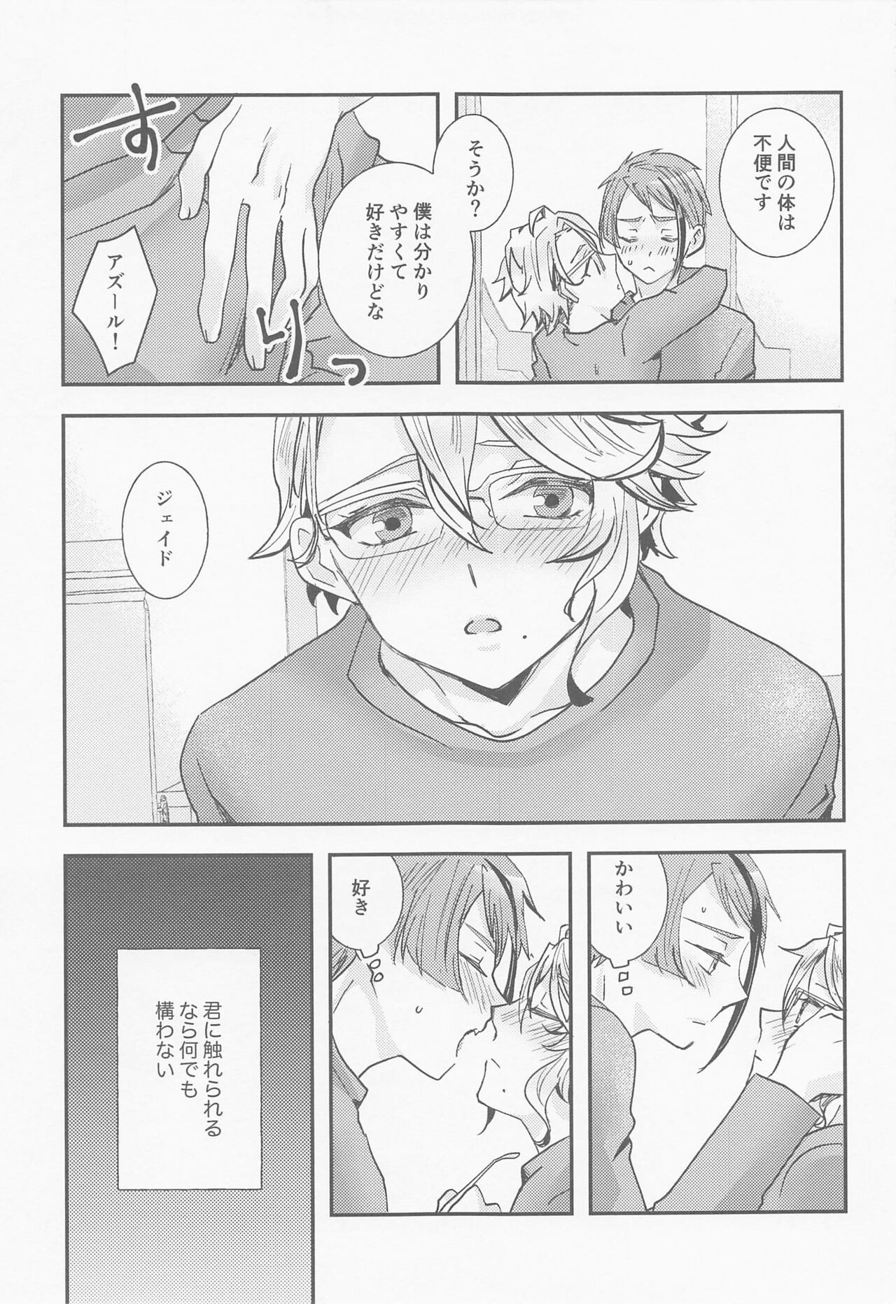 Koi nante Shinai - Page 12