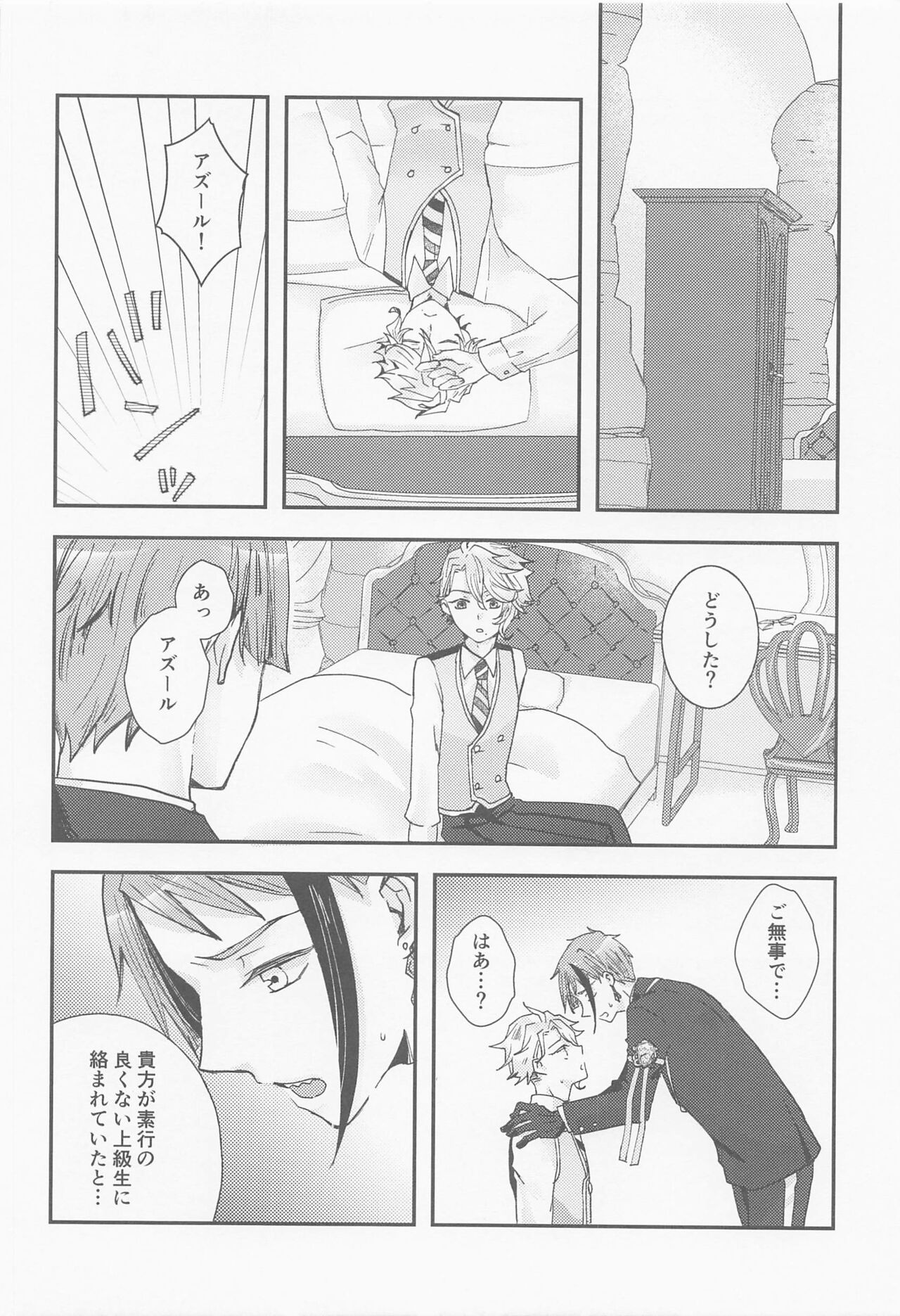 Koi nante Shinai - Page 31