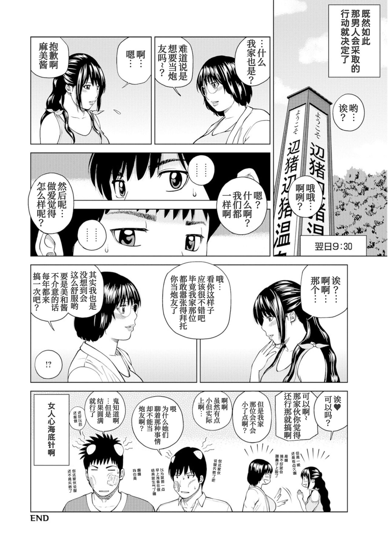 Fuufu Koukan Ryokou Check Out Hen - Page 21