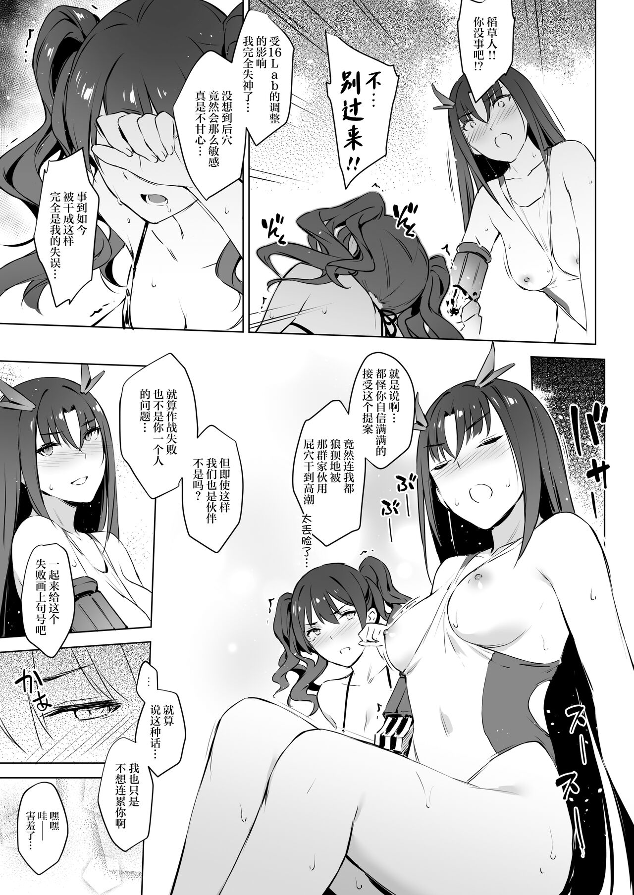 Mizugi Gentei Kyougi - I - Summer Stint Protocol - I - Page 19