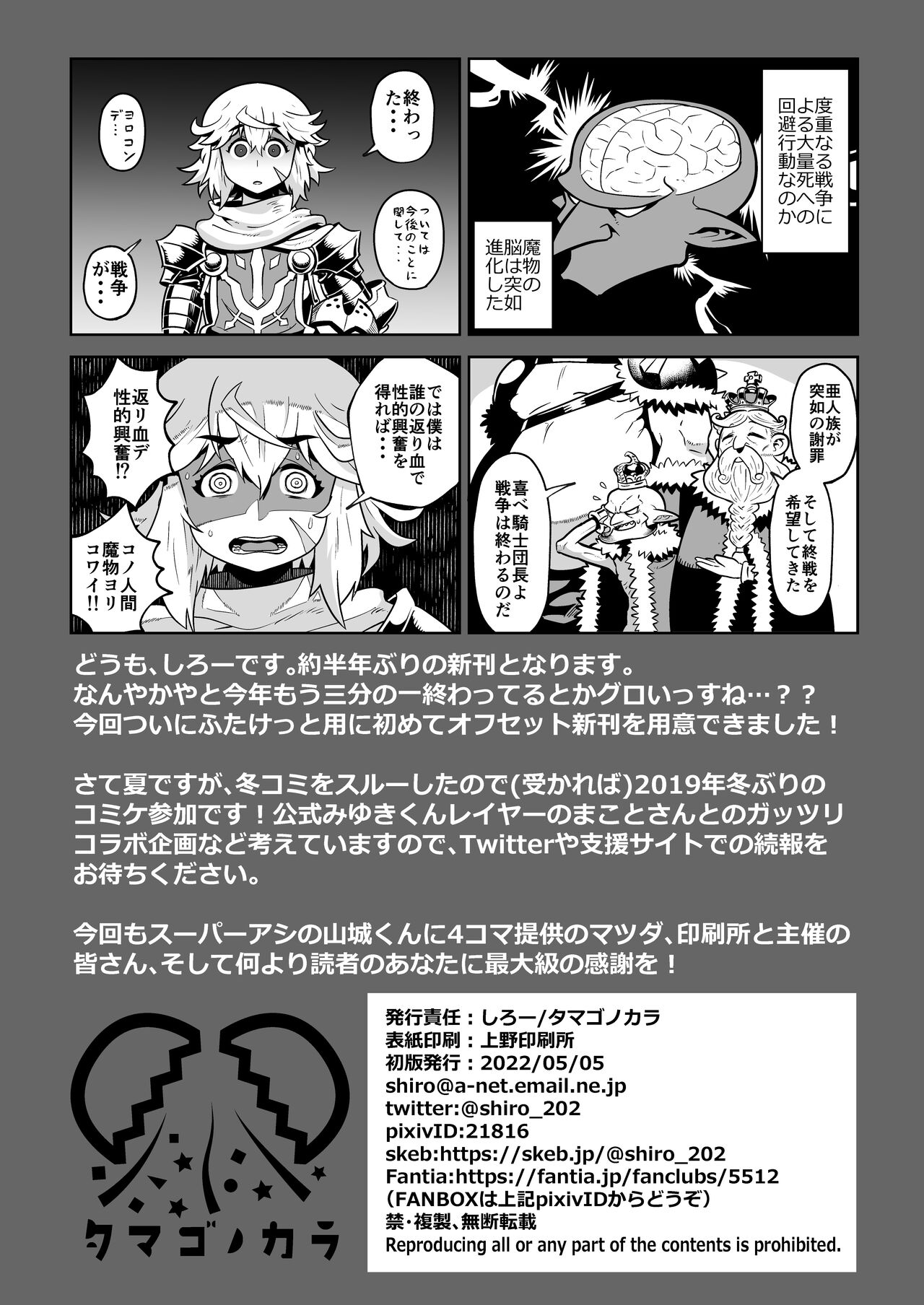 Yoru wa Midara na Betsu no Kao - Page 30