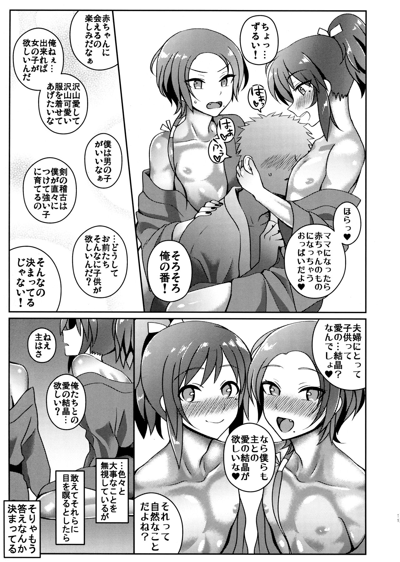 Ninkatsu Sengen! - Page 10