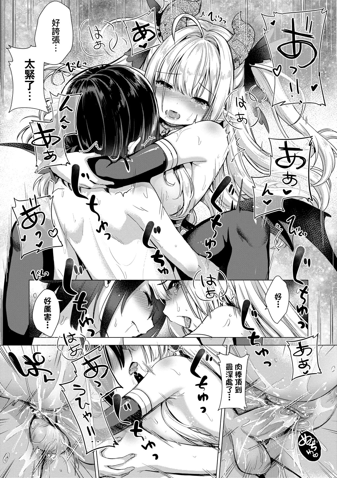 Succubus Company | 魅魔精源開發公司 - Page 213