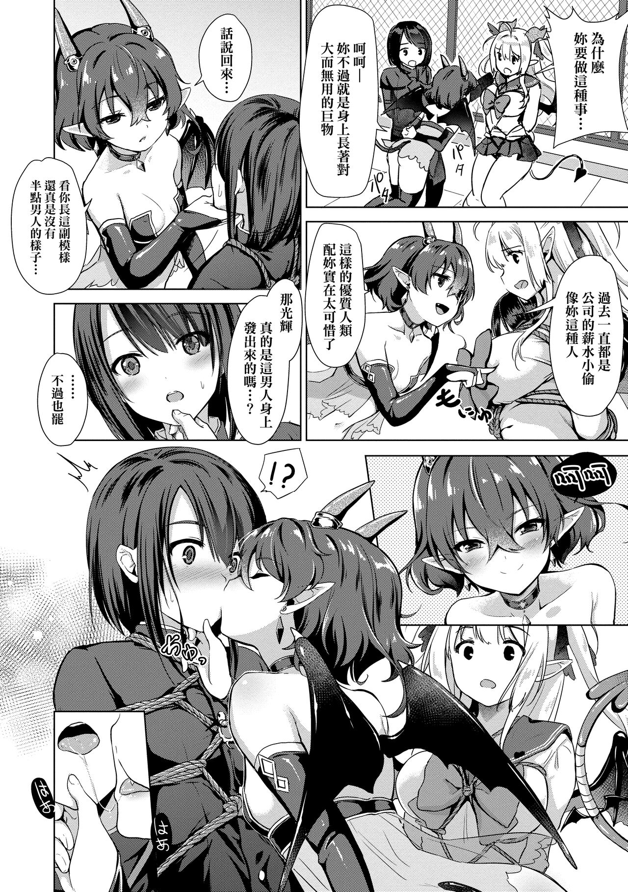 Succubus Company | 魅魔精源開發公司 - Page 46
