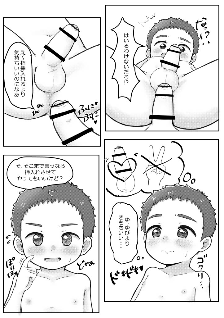 Onii-chan de Asobo! - Page 11