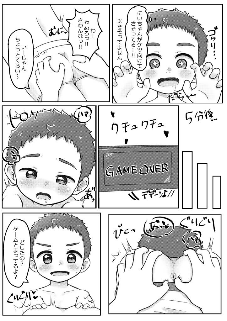 Onii-chan de Asobo! - Page 7