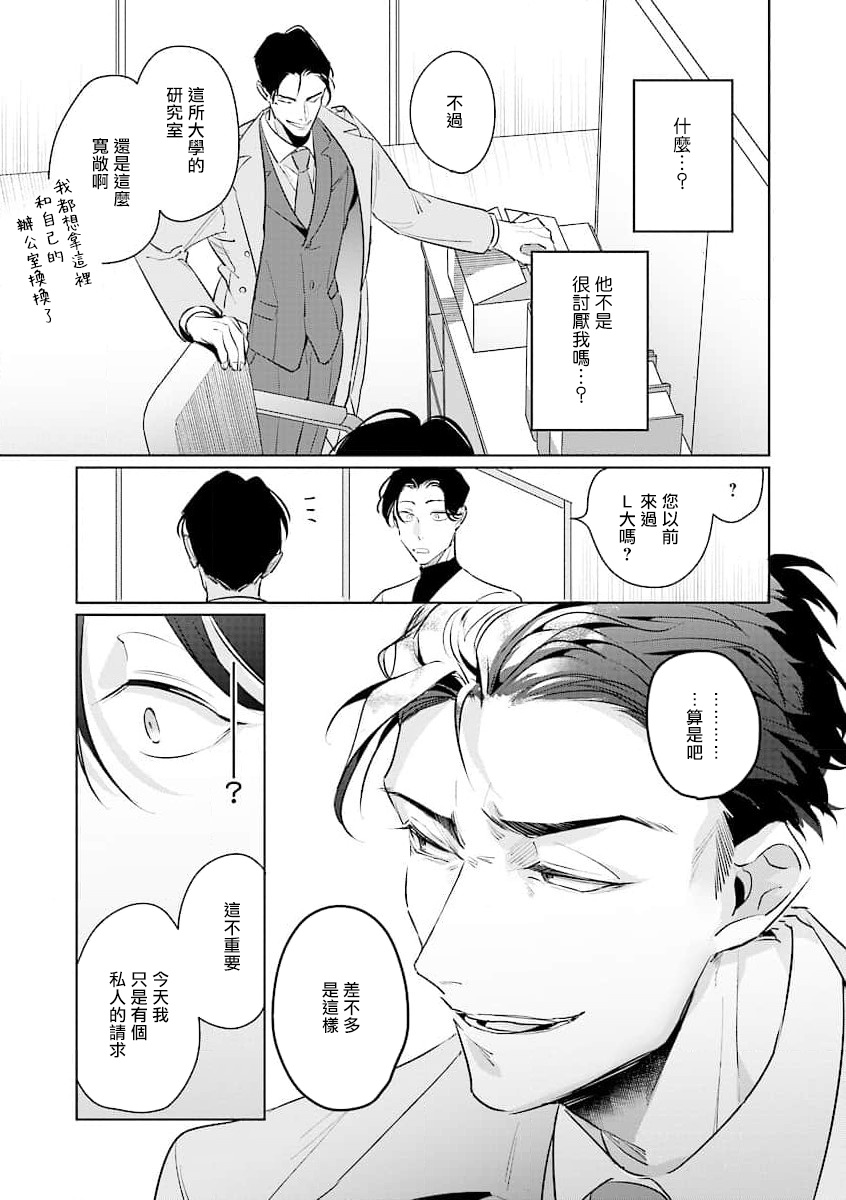Zoku Ore no Seito wa Kawaikunai | 我的学生一点也不可爱 续篇 Ch. 1 - Page 33