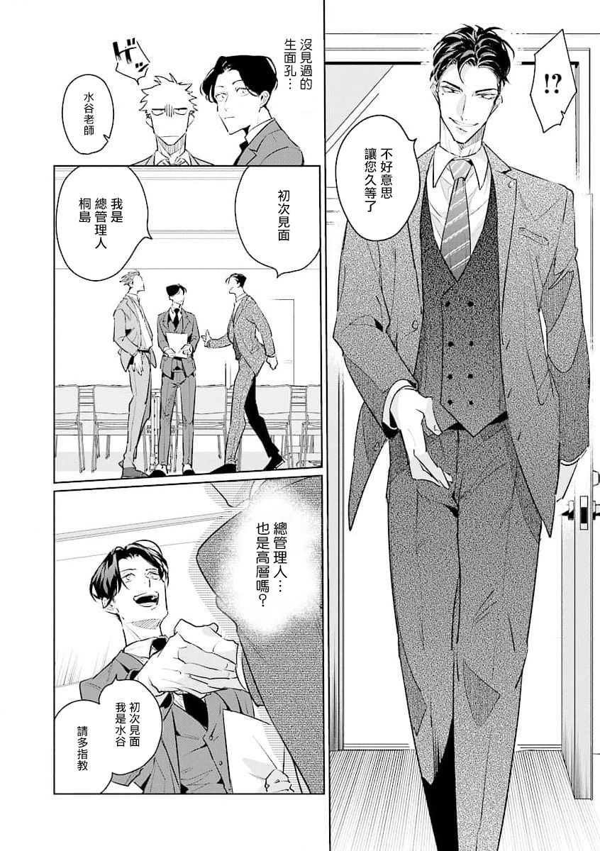 Zoku Ore no Seito wa Kawaikunai | 我的学生一点也不可爱 续篇 Ch. 1 - Page 9