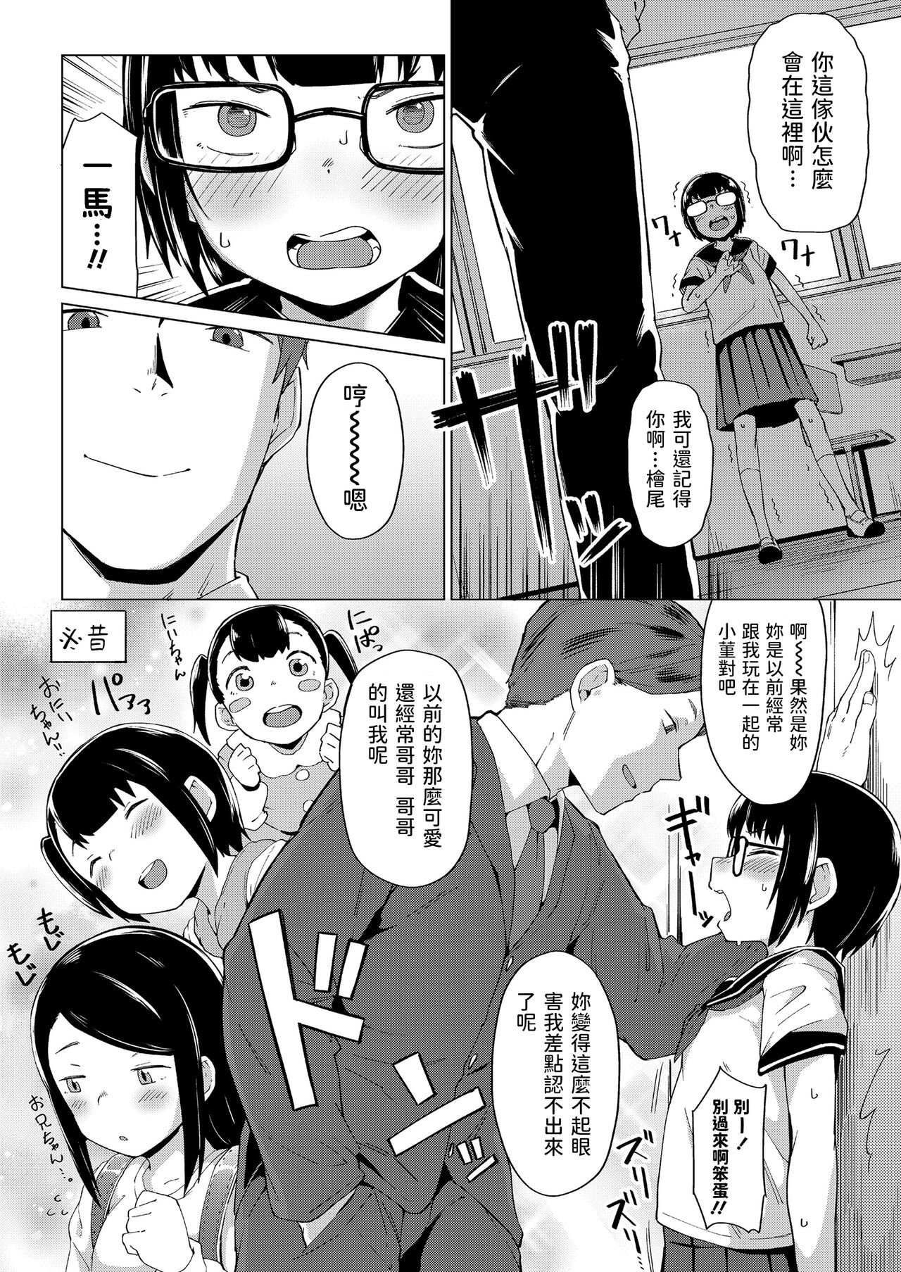 Katasumi no Sumire - Page 4