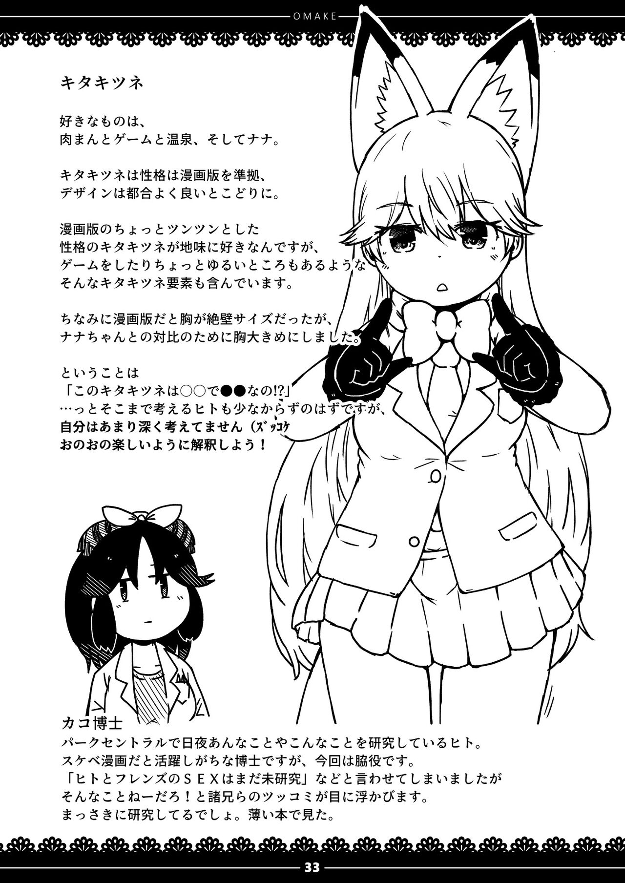 xx Sokutei Kiroku - Page 32