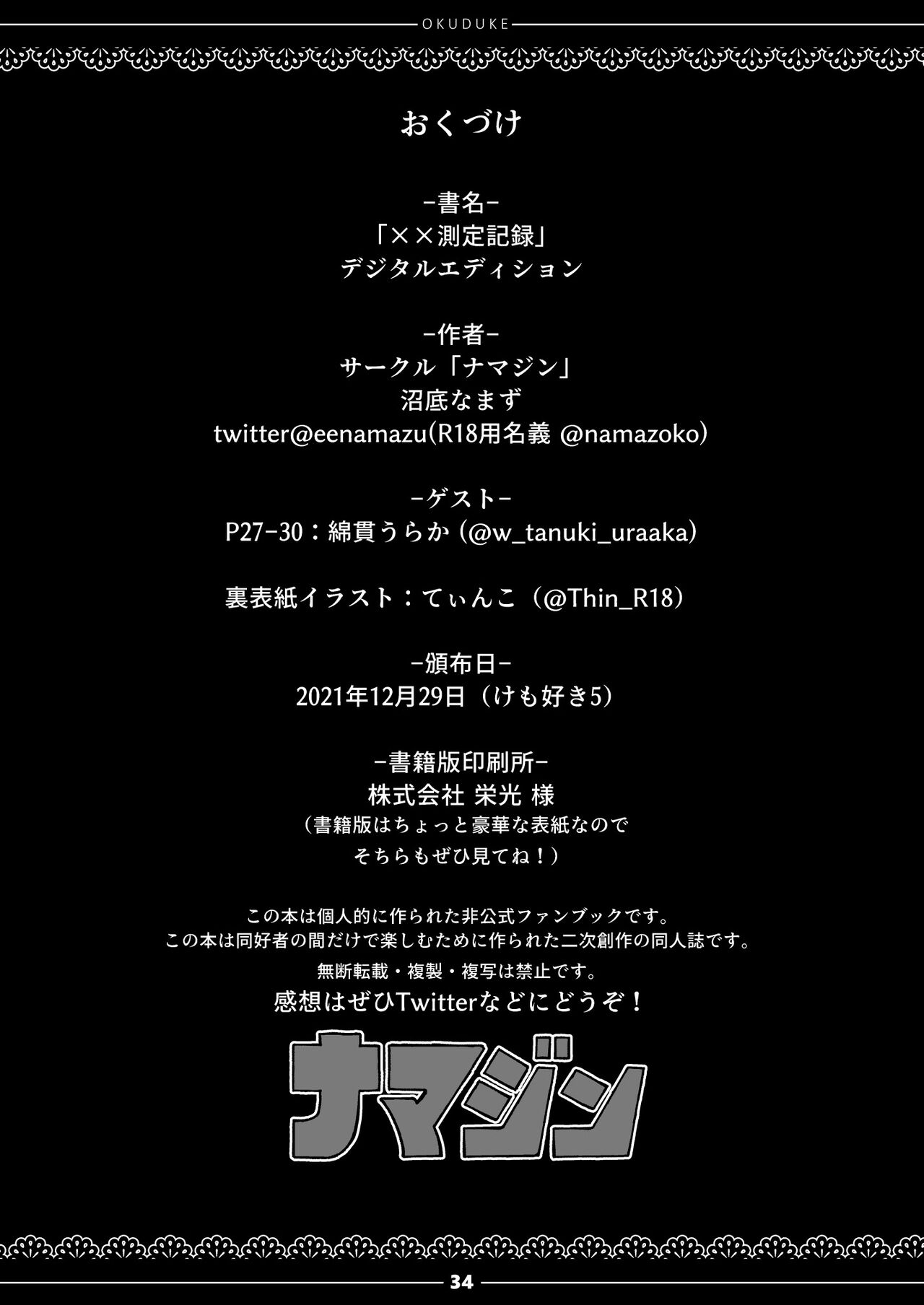 xx Sokutei Kiroku - Page 33