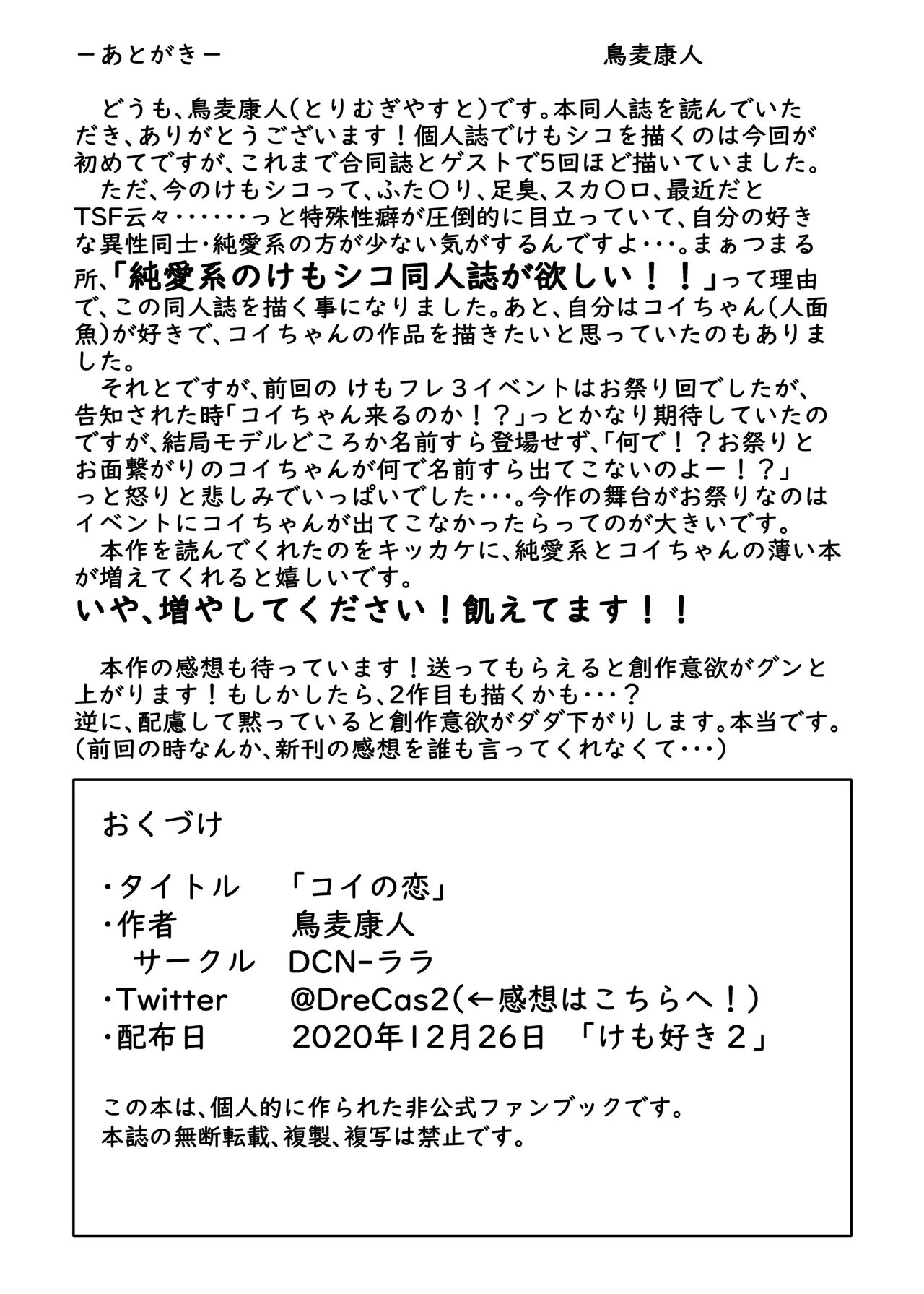 コイの恋 - Page 15