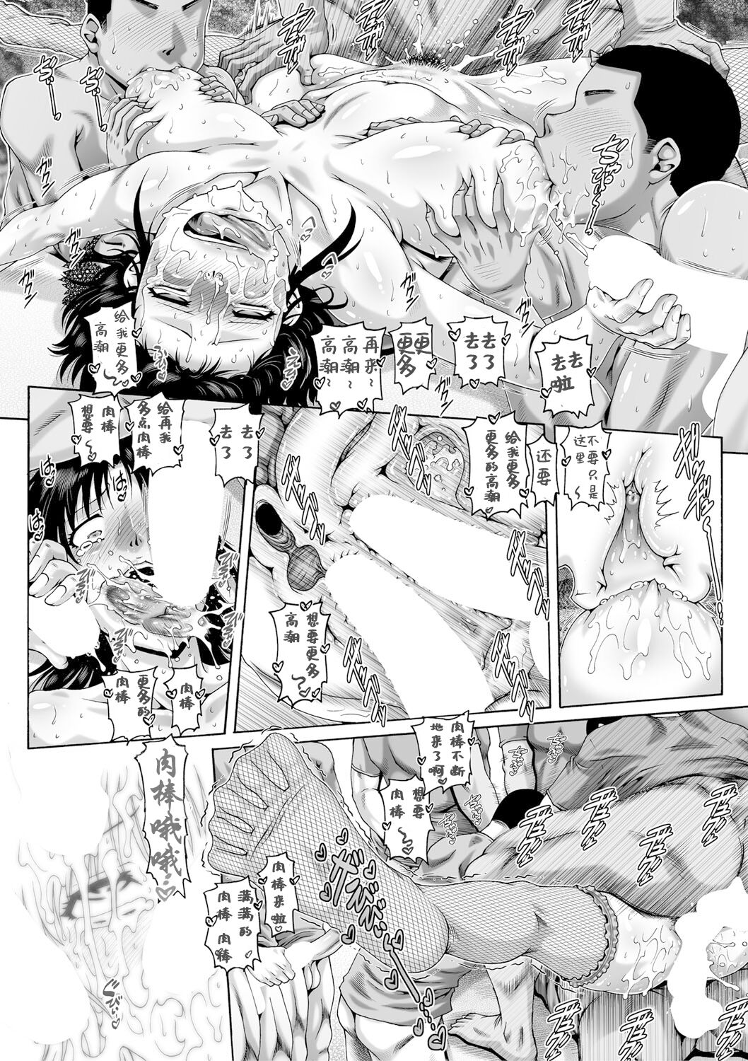 非・正規肉母穴3 - Page 34