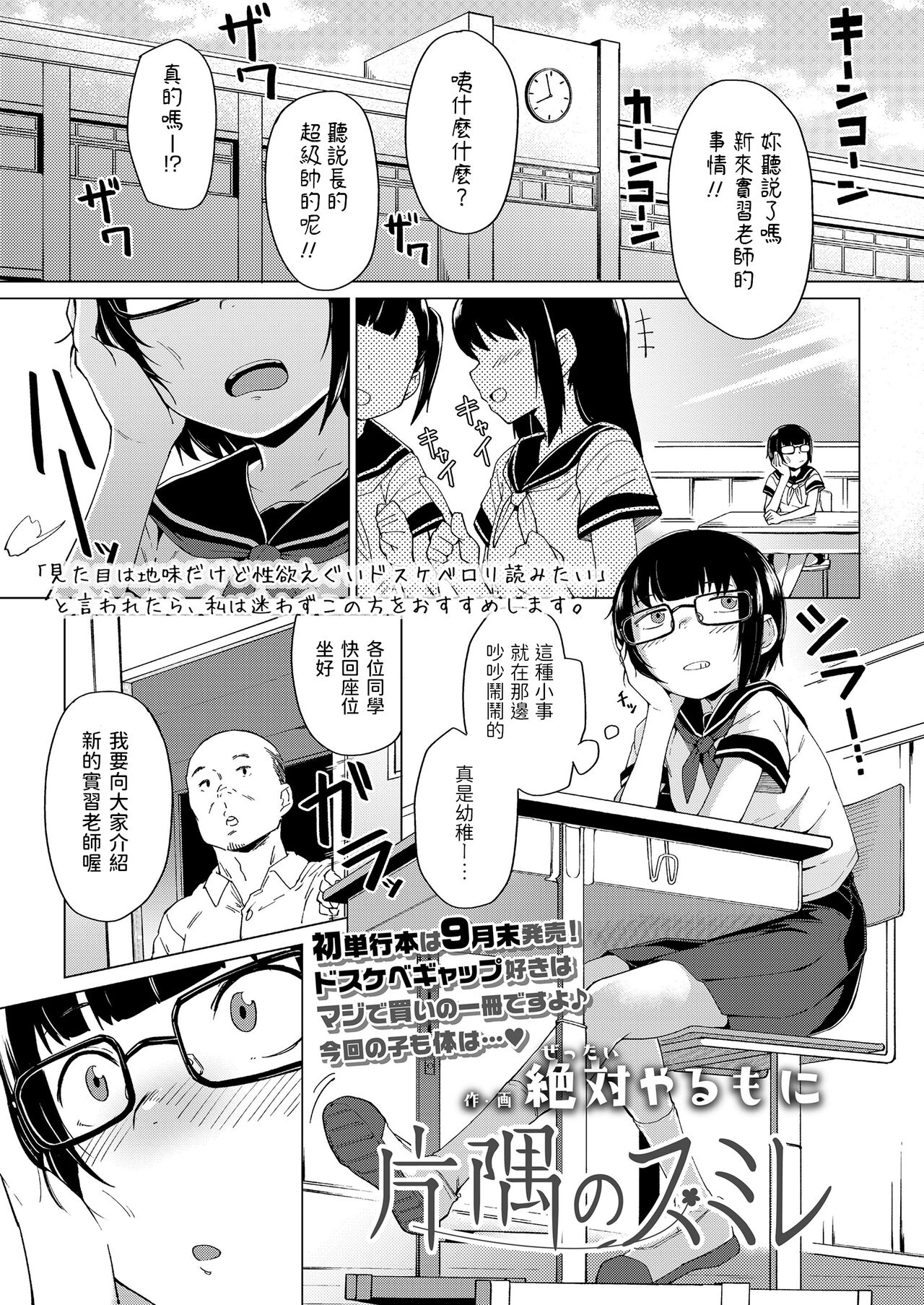 Katasumi no Sumire - Page 1