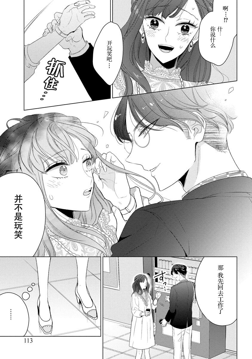 Kamisama no gōin-iro tsukamatsu kake | 神明的强制美男计 - Page 16