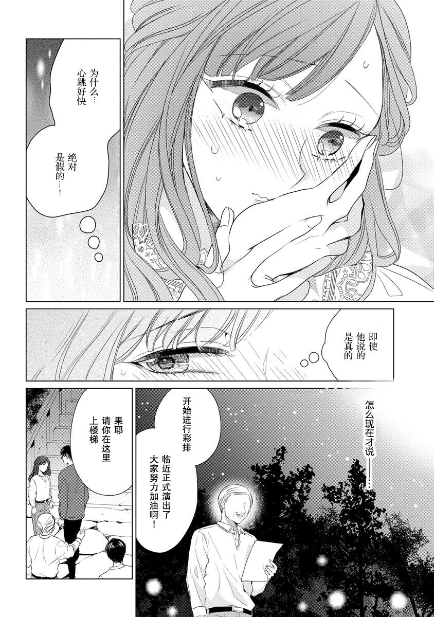 Kamisama no gōin-iro tsukamatsu kake | 神明的强制美男计 - Page 17