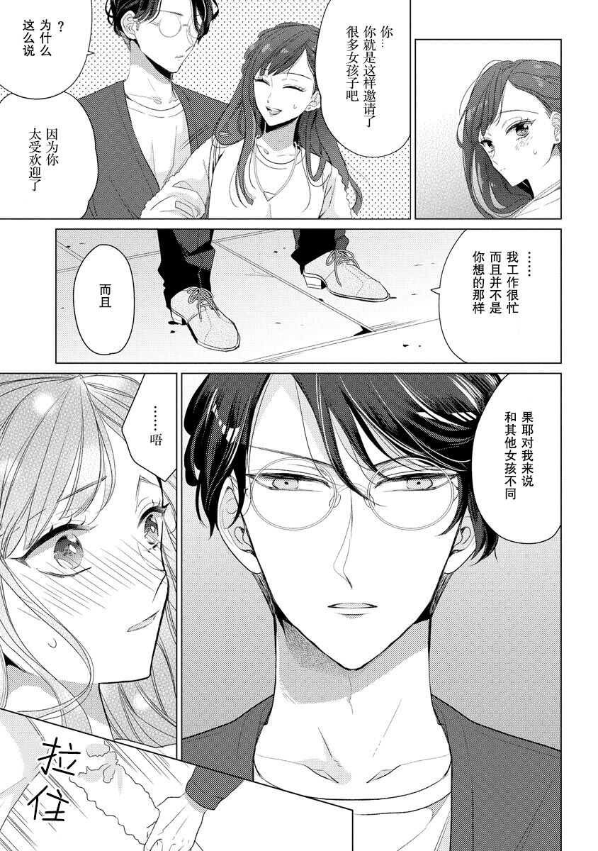 Kamisama no gōin-iro tsukamatsu kake | 神明的强制美男计 - Page 20
