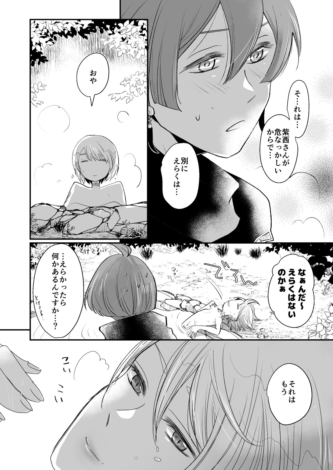 Kemonotachi no Shokutaku - Page 13