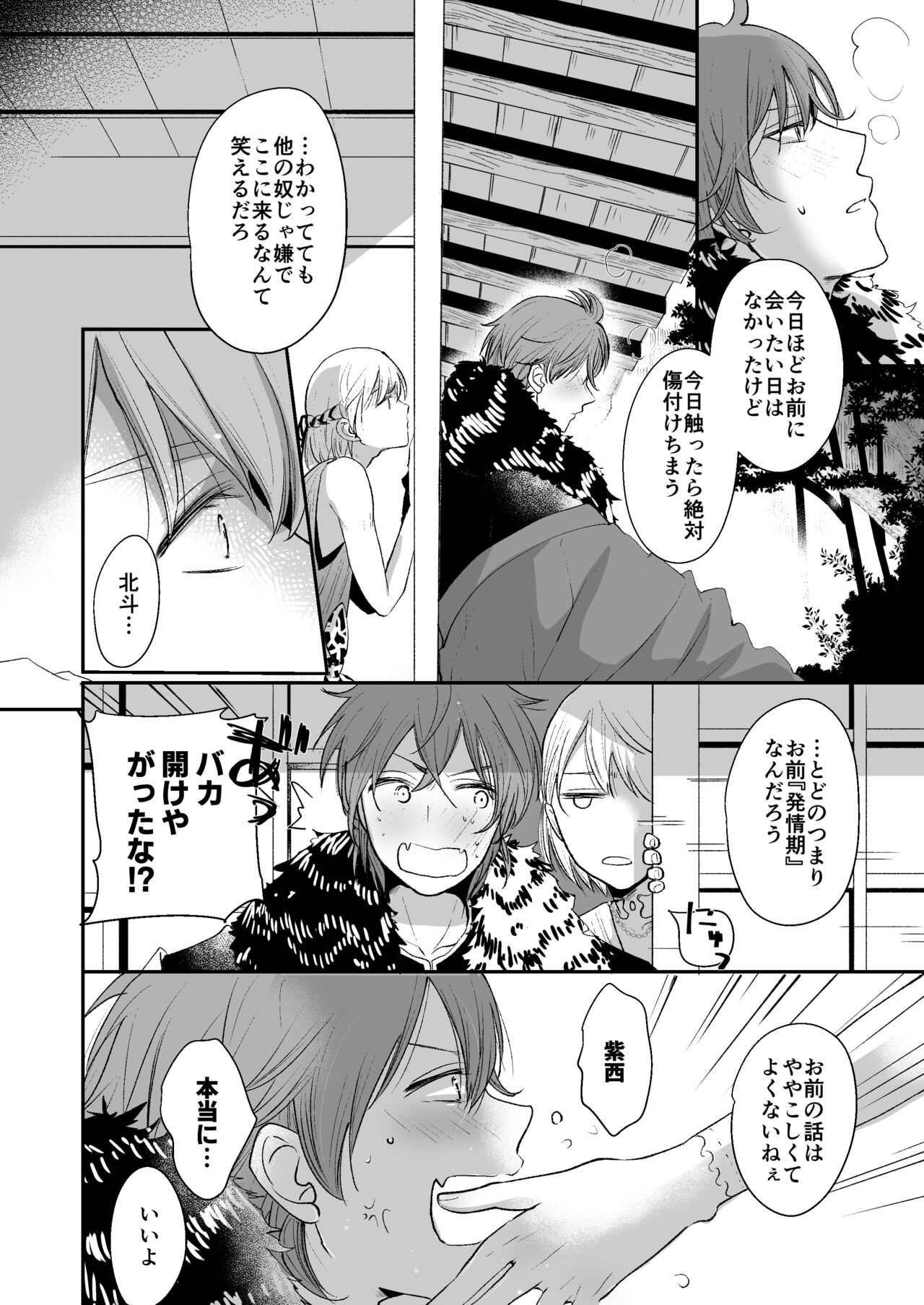 Kemonotachi no Shokutaku - Page 23