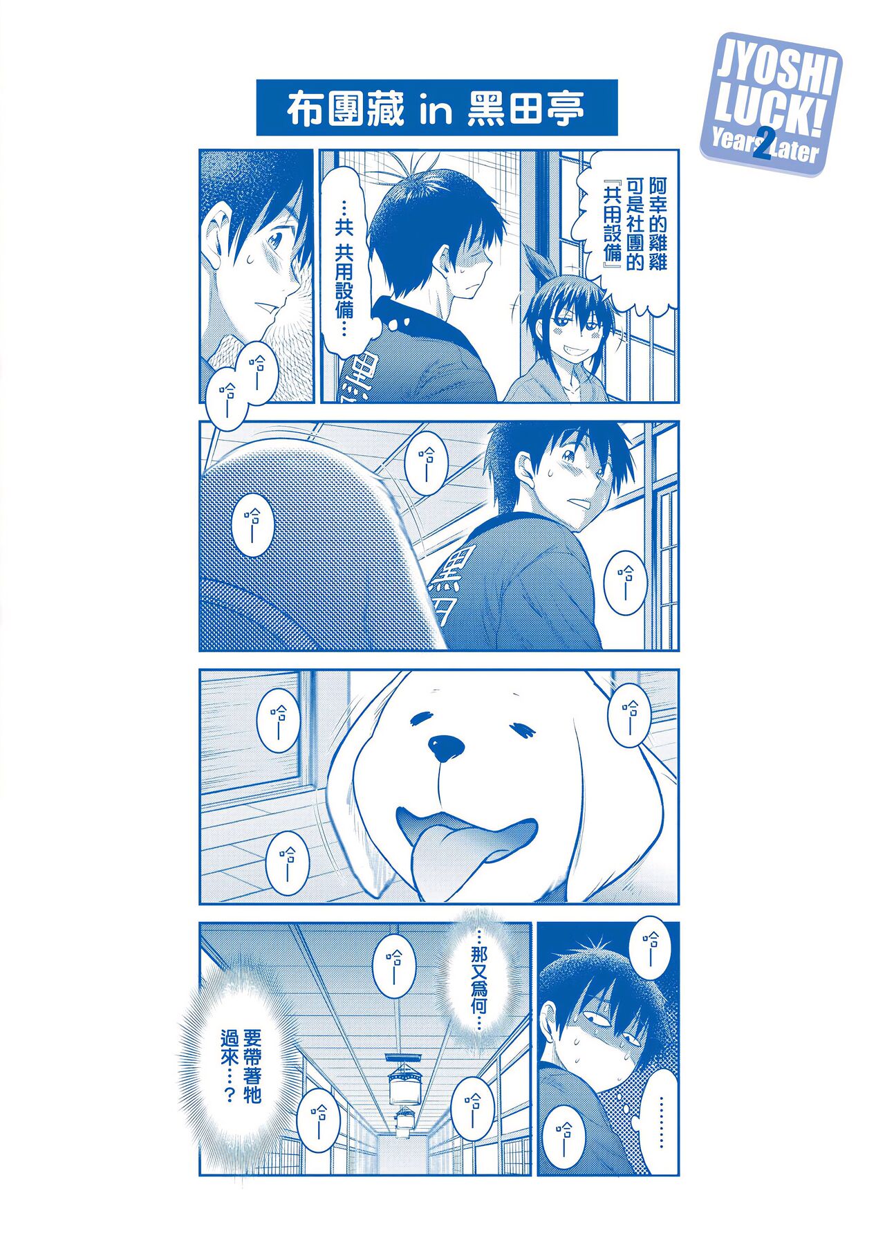 Joshi Luck! ~2 Years Later~ 3 | 女子棍球社! ～2 Years Later～3 - Page 224