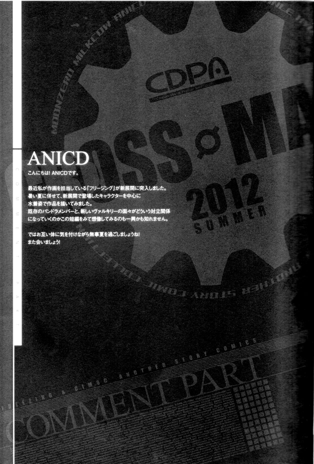 Pool De Boin (CROSS MAKE 2012 SUMMER - Page 17