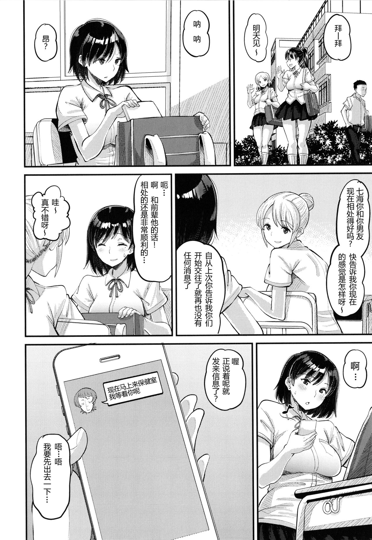 Osananajimi Love Control Chuuhen - Page 12