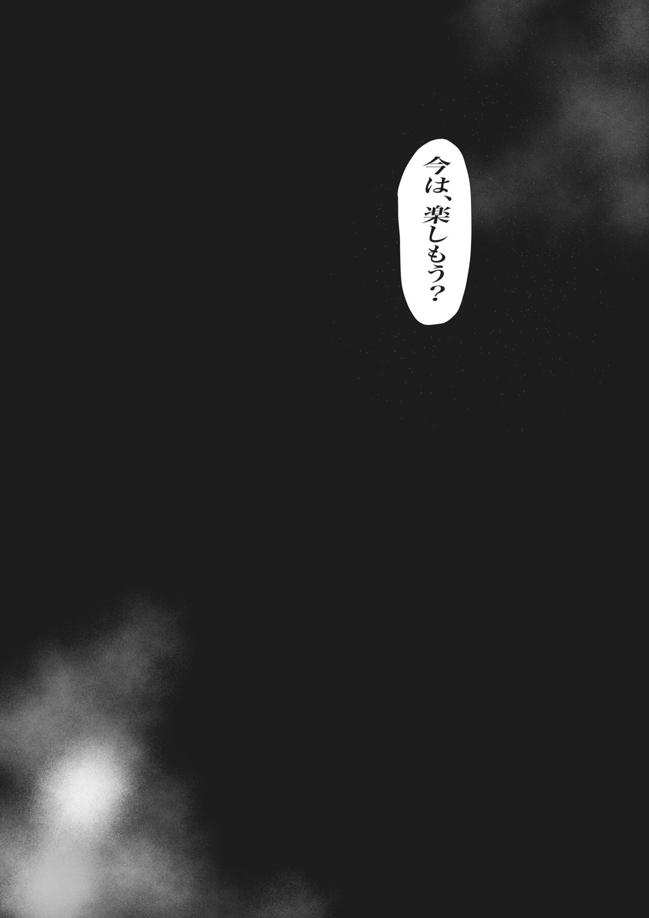 一花×H 2 - Page 12